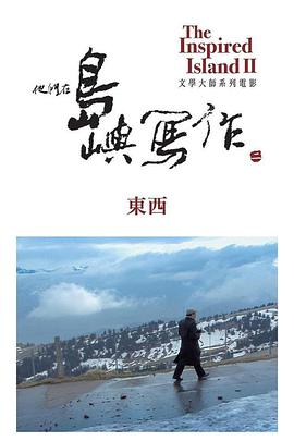 他们在岛屿写作：东西他們在島嶼寫作：東西海报剧照