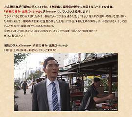 孤独的美食家第四季盛夏的博多・出差SP海报剧照
