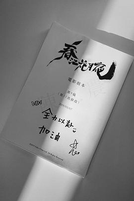赤狐书生·独家幕后海报剧照