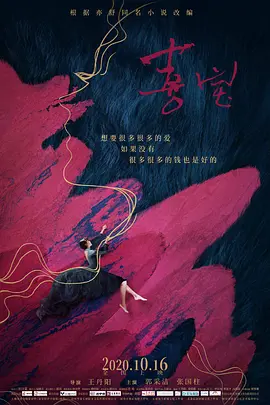 喜宝海报剧照