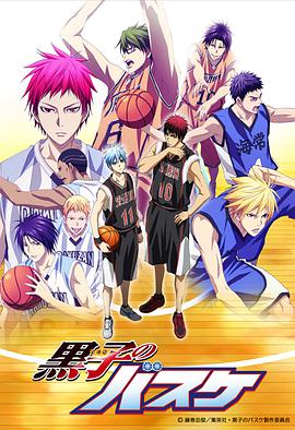 黑子的篮球第三季黒子のバスケ第3期海报剧照