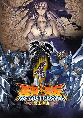 圣斗士星矢冥王神话第1章聖闘士星矢THELOSTCANVAS冥王神話第1章海报剧照