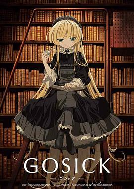 GOSICK-ゴシック-海报剧照