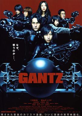 杀戮都市GANTZ海报剧照