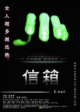 信箱海报剧照