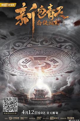 新包青天南侠谜案海报剧照