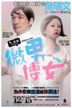微男博女海报剧照