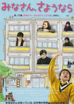 大家再见海报剧照