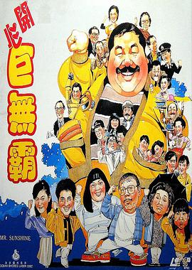 开心巨无霸開心巨無霸海报剧照