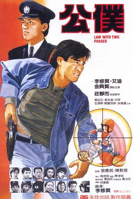 公仆海报剧照