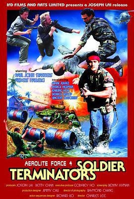 战火威龙SoldierTerminators海报剧照