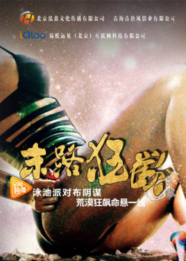 末路狂欢海报剧照