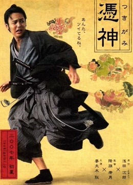凭神海报剧照