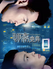 聊斋变异海报剧照