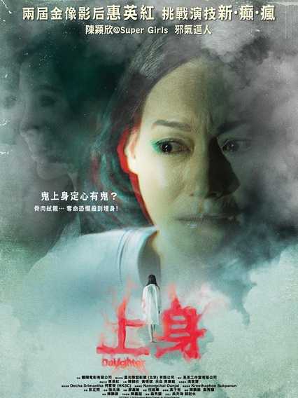 上身2015海报剧照