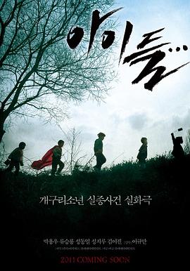孩子们海报剧照
