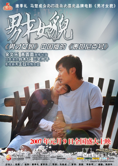 男才女貌海报剧照