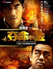 祖庙闹鬼记2海报剧照