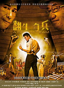 翻生奇兵海报剧照