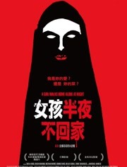 独自夜归的女孩海报剧照