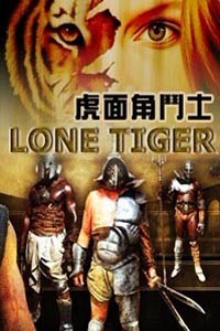 悍将奇兵1999海报剧照