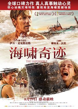 海啸奇迹海报剧照