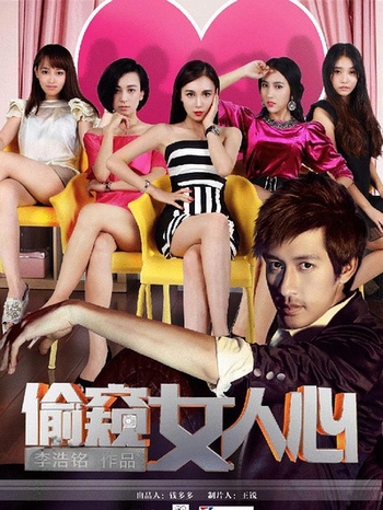 偷窥女人心海报剧照
