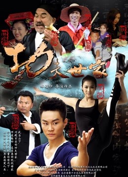 功夫世家海报剧照