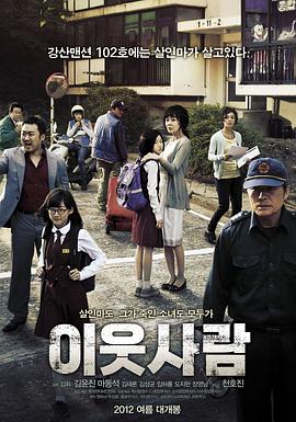 邻居海报剧照
