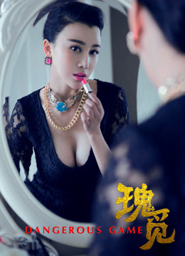 瑰觅海报剧照