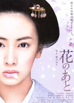 花痕海报剧照