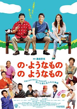 像“像那样的东西”那样的东西海报剧照