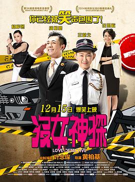 没女神探海报剧照