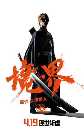 境·界（原声版）海报剧照