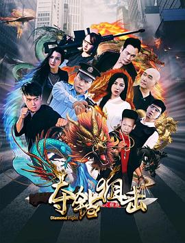夺钻狙击海报剧照