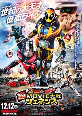 假面骑士×假面骑士Ghost&Drive超MOVIE大战Genesis海报剧照
