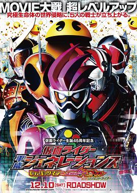 假面骑士平成世代Dr.吃豆人对Ex-Aid&Ghostwith传说骑士海报剧照