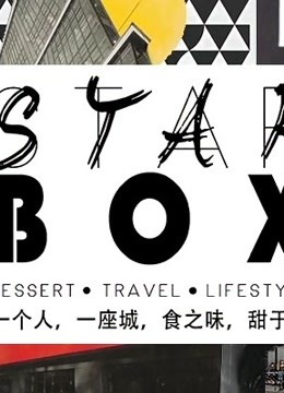 STARBOX海报剧照