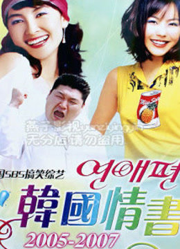 情书韩版海报剧照