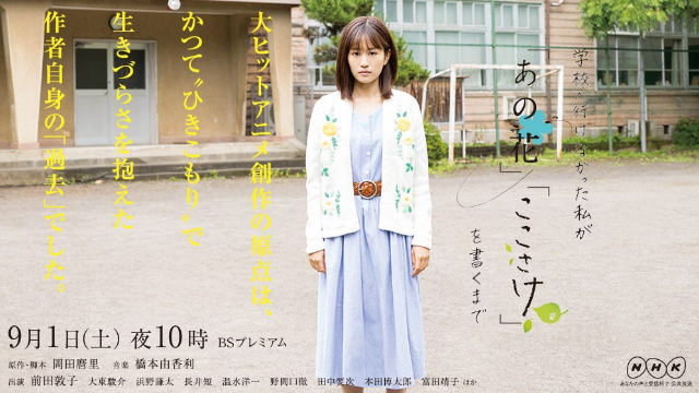 去不了学校的我直至写出『未闻花名』『心在呐喊』海报剧照