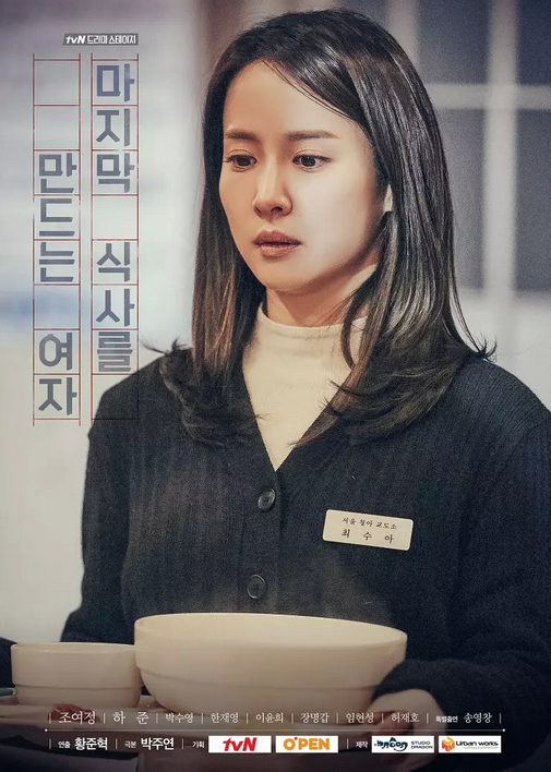 做最后一餐的女人海报剧照