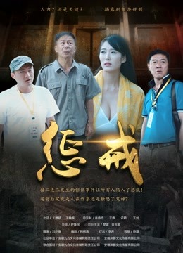 惩戒海报剧照