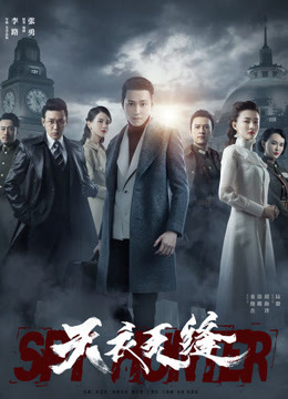 天衣无缝烧脑速看版海报剧照