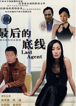 最后的底线海报剧照