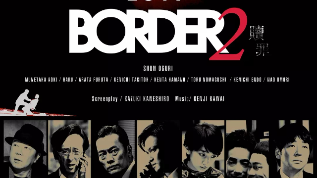 BORDER赎罪海报剧照