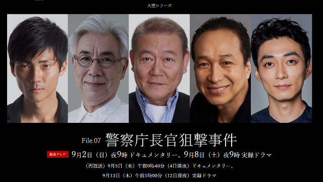 未解决案件File.07警察厅长官狙击案海报剧照