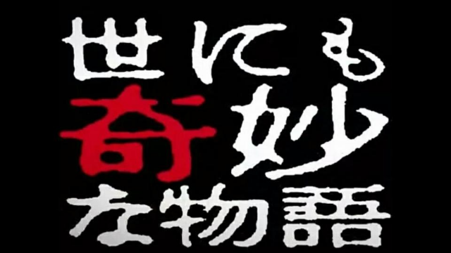 世界奇妙物语2016年秋季特别篇海报剧照