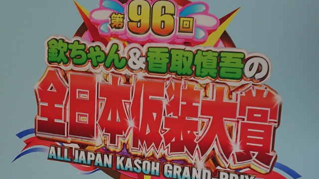 第96届超级变变变2019海报剧照