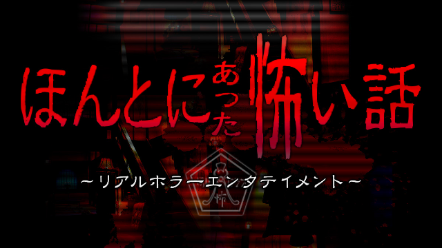 毛骨悚然撞鬼经2015夏季特别篇海报剧照