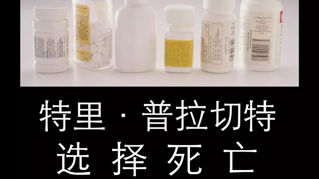 特里·普拉切特：选择死亡海报剧照